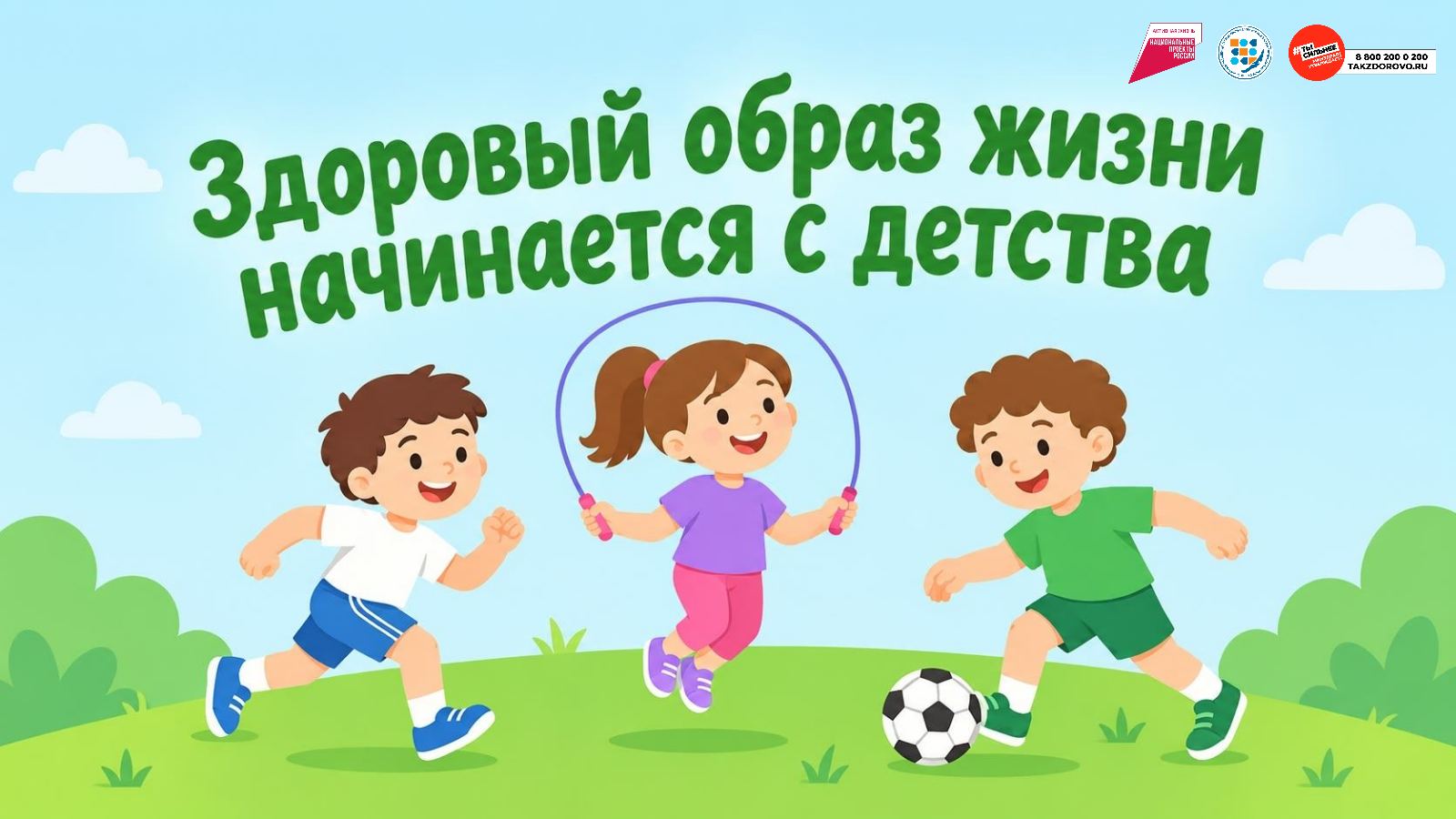 Здоровый образ жизни среди детей