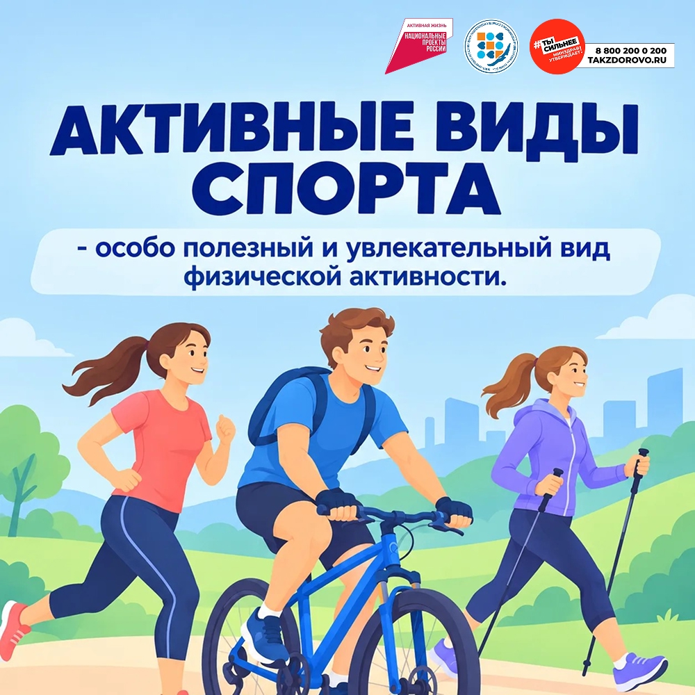 Неделя популяризации активных видов спорта