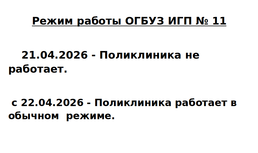 Режим работы