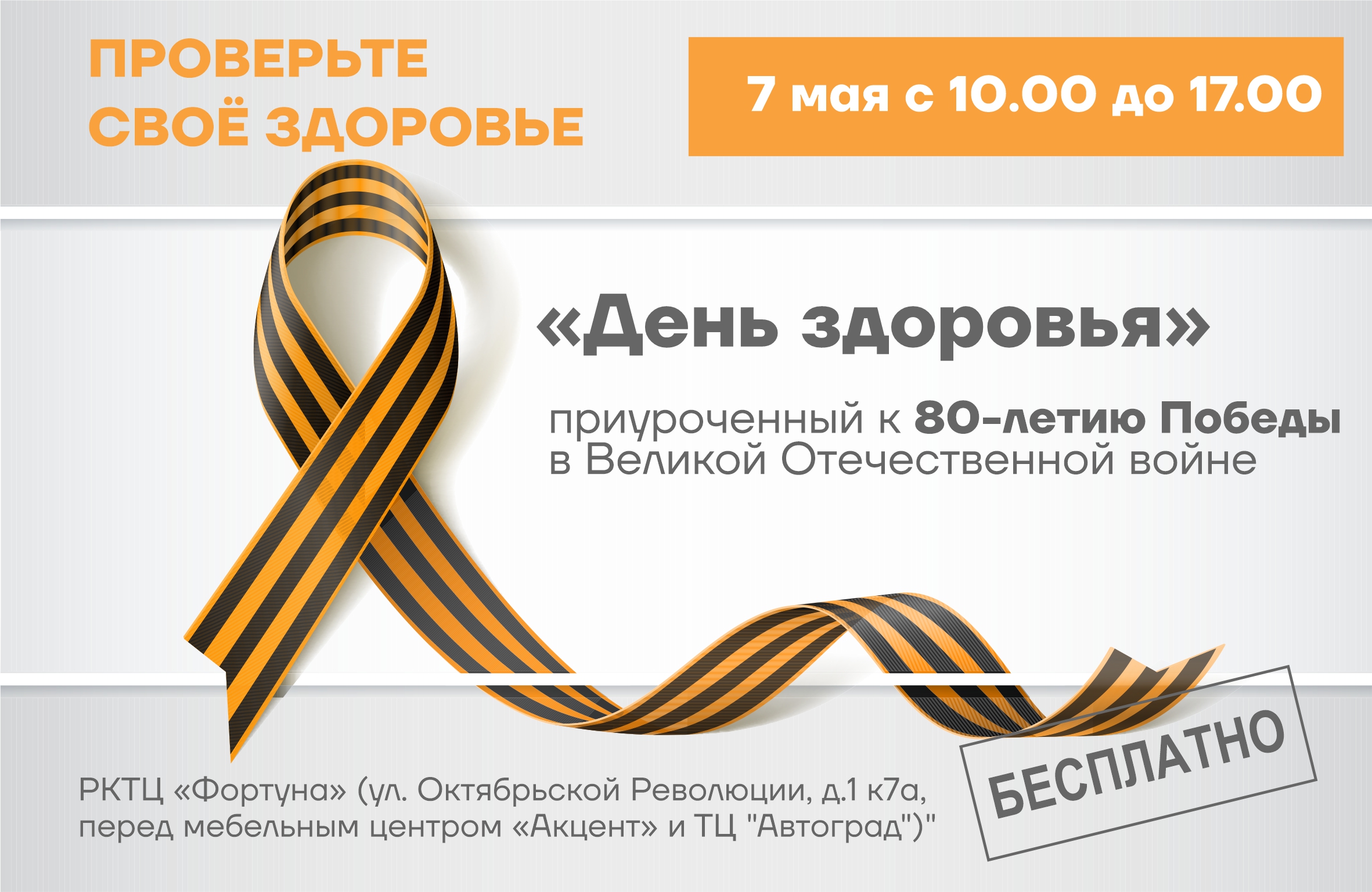 ДЕНЬ ЗДОРОВЬЯ