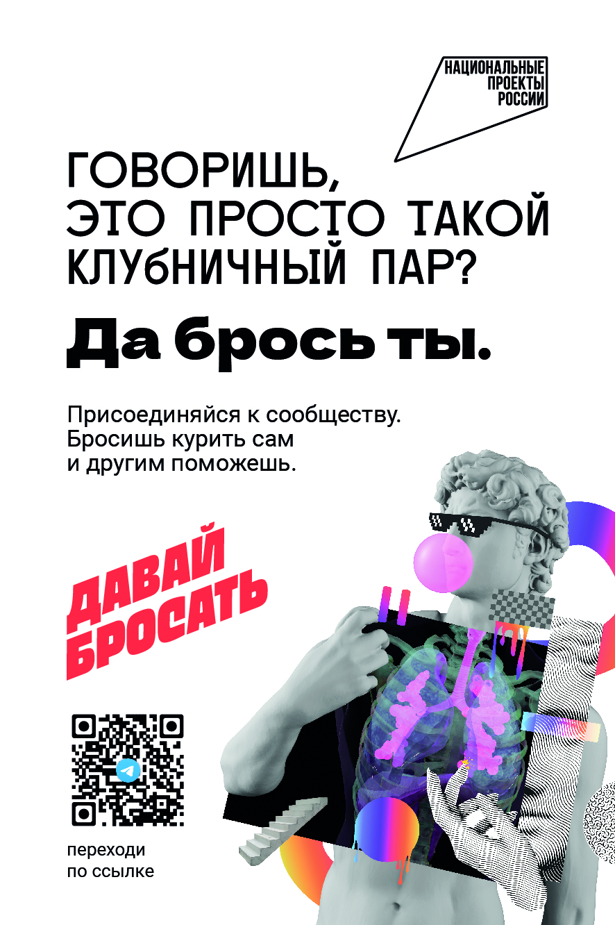 Будь в балансе - Бросай курить !!!