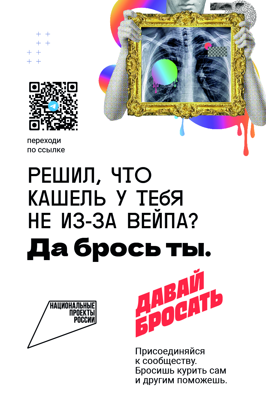 Будь в балансе - Бросай курить !!!