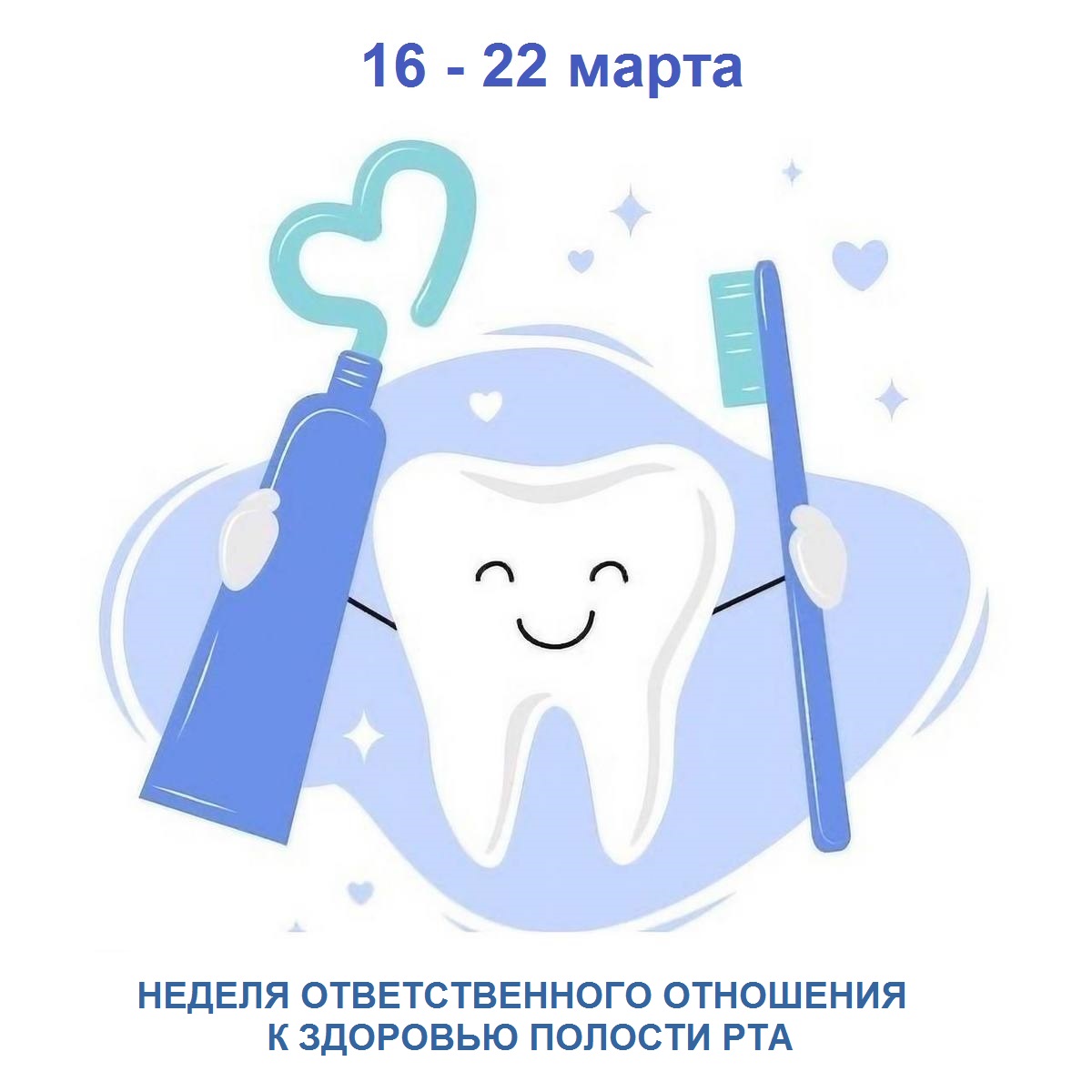 Здоровье полости рта