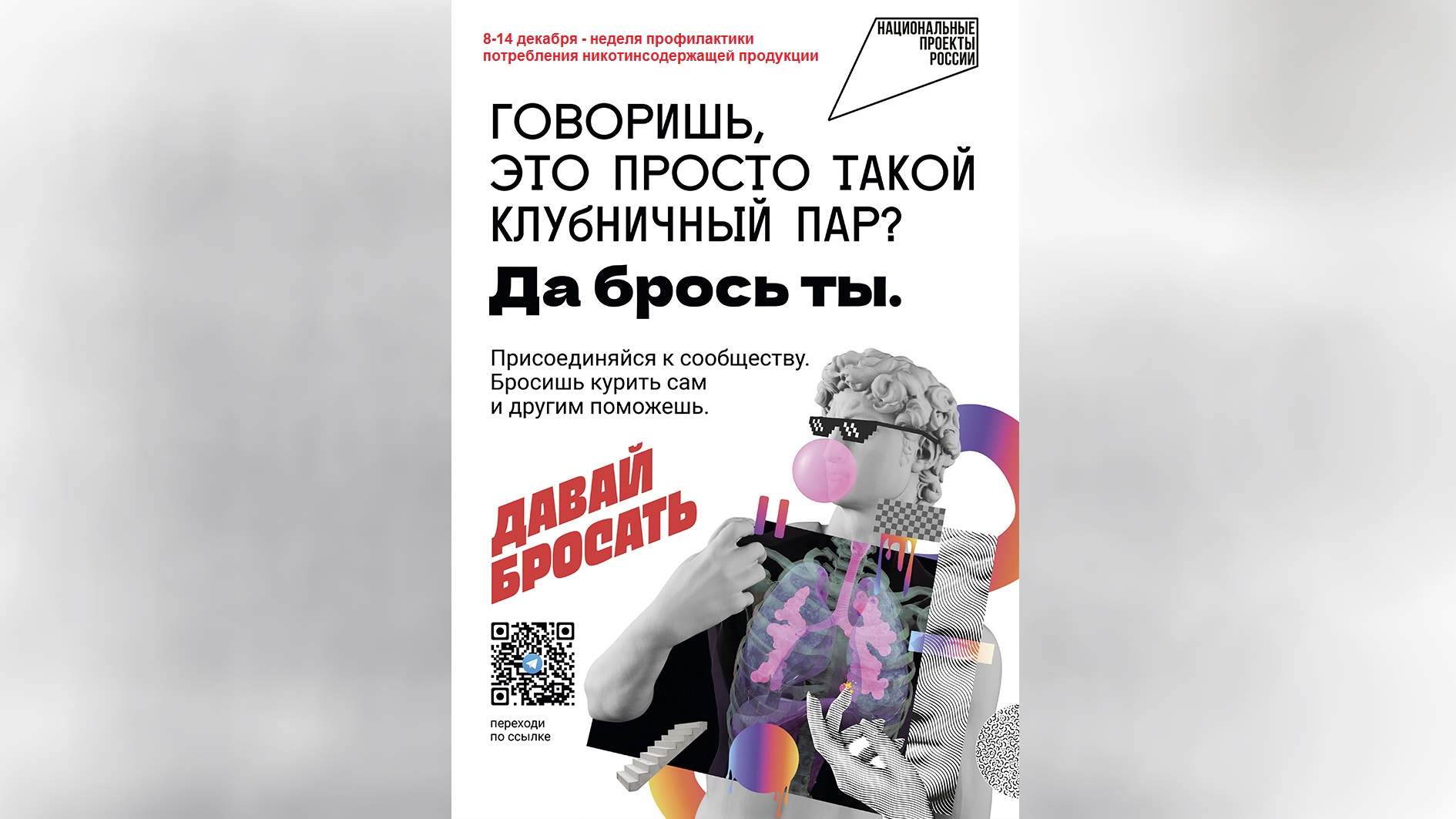 Неделя профилактики потребления никотина