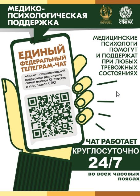Телеграм чат участникам СВО и Воинам отечества.