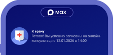 Записаться к врачу через мессенджер MAX