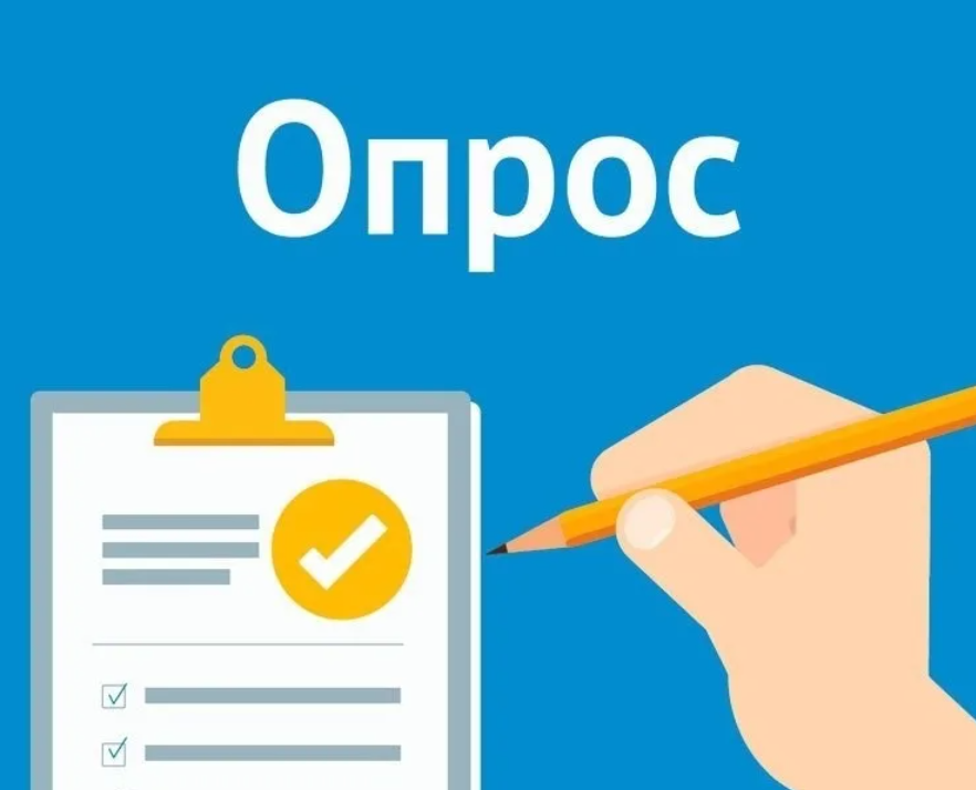 Опрос - "Вакцинация против гриппа"