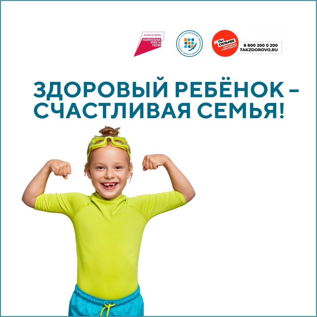 Неделя сохранения здоровья детей